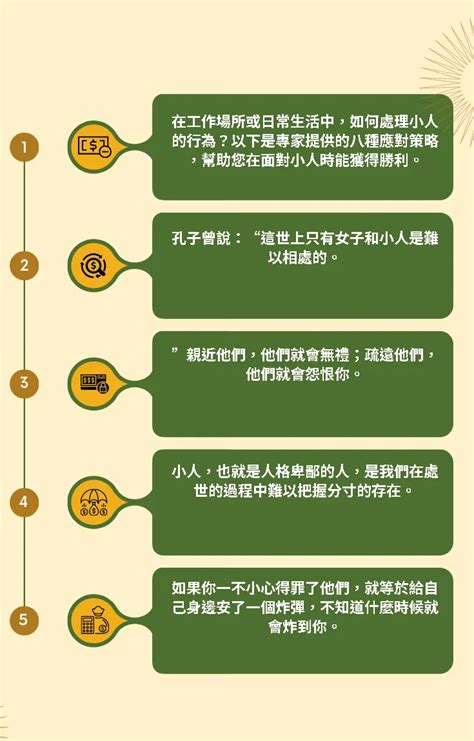 遇到小人|職場中遇到小人，只有保持距離還不夠！一次學會8種反制招數，。